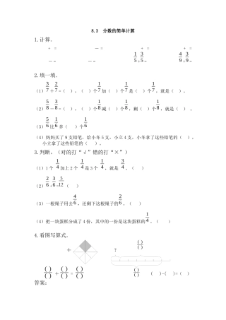 小学数学三年级上-课时练习-8.3 分数的简单计算.docx