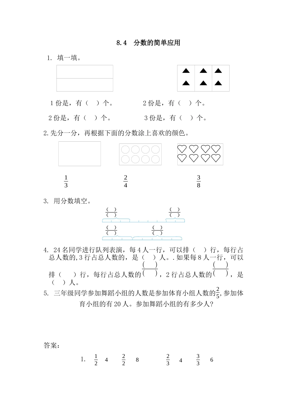 小学数学三年级上-课时练习-8.4 分数的简单应用.docx_第1页