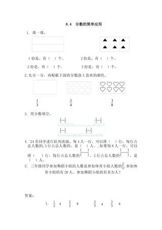 小学数学三年级上-课时练习-8.4 分数的简单应用.docx