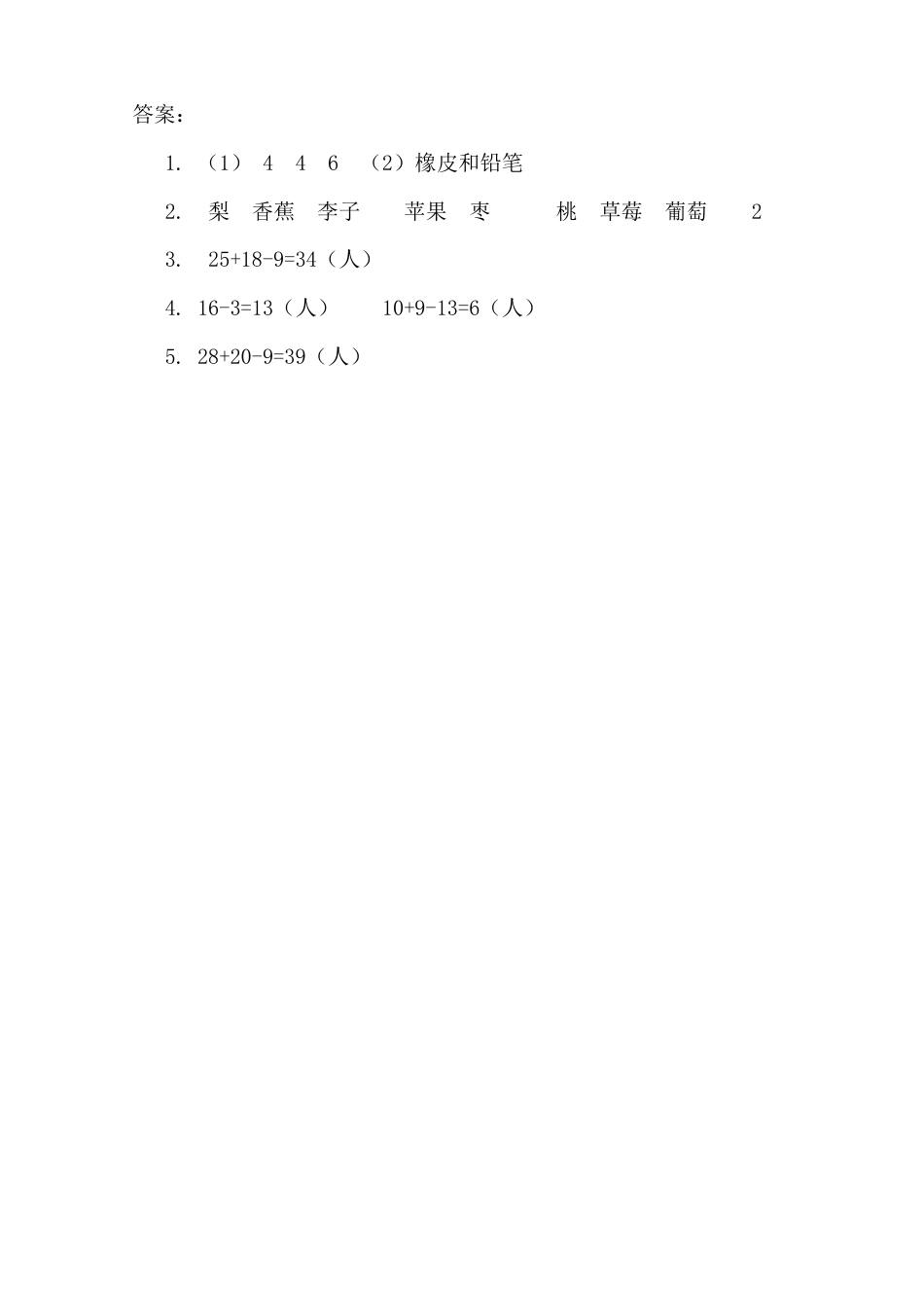 小学数学三年级上-课时练习-9 集合思想的认识.docx_第2页