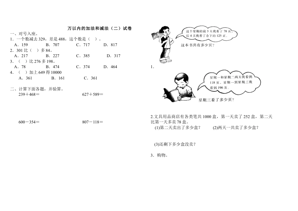 小学数学三年级上-万以内的加法和减法(二)试卷.docx_第1页