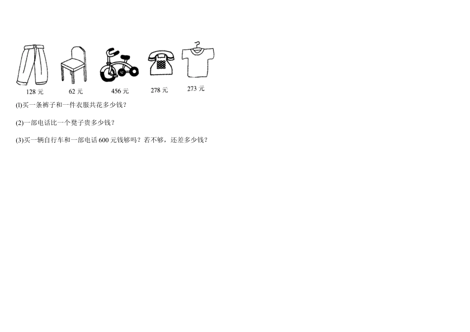 小学数学三年级上-万以内的加法和减法(二)试卷.docx_第2页