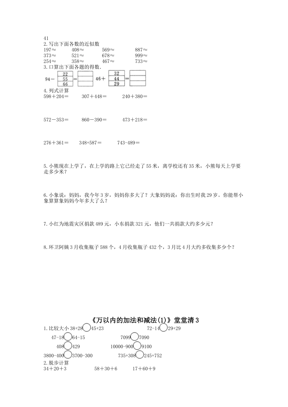 小学数学三年级上-万以内的加法和减法(一)练习题.docx_第2页
