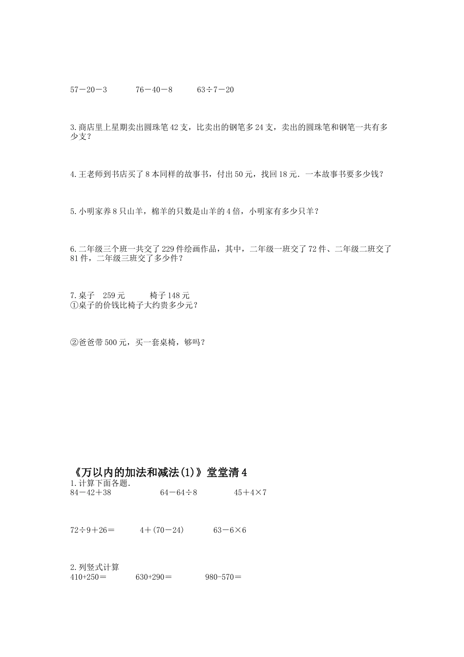 小学数学三年级上-万以内的加法和减法(一)练习题.docx_第3页