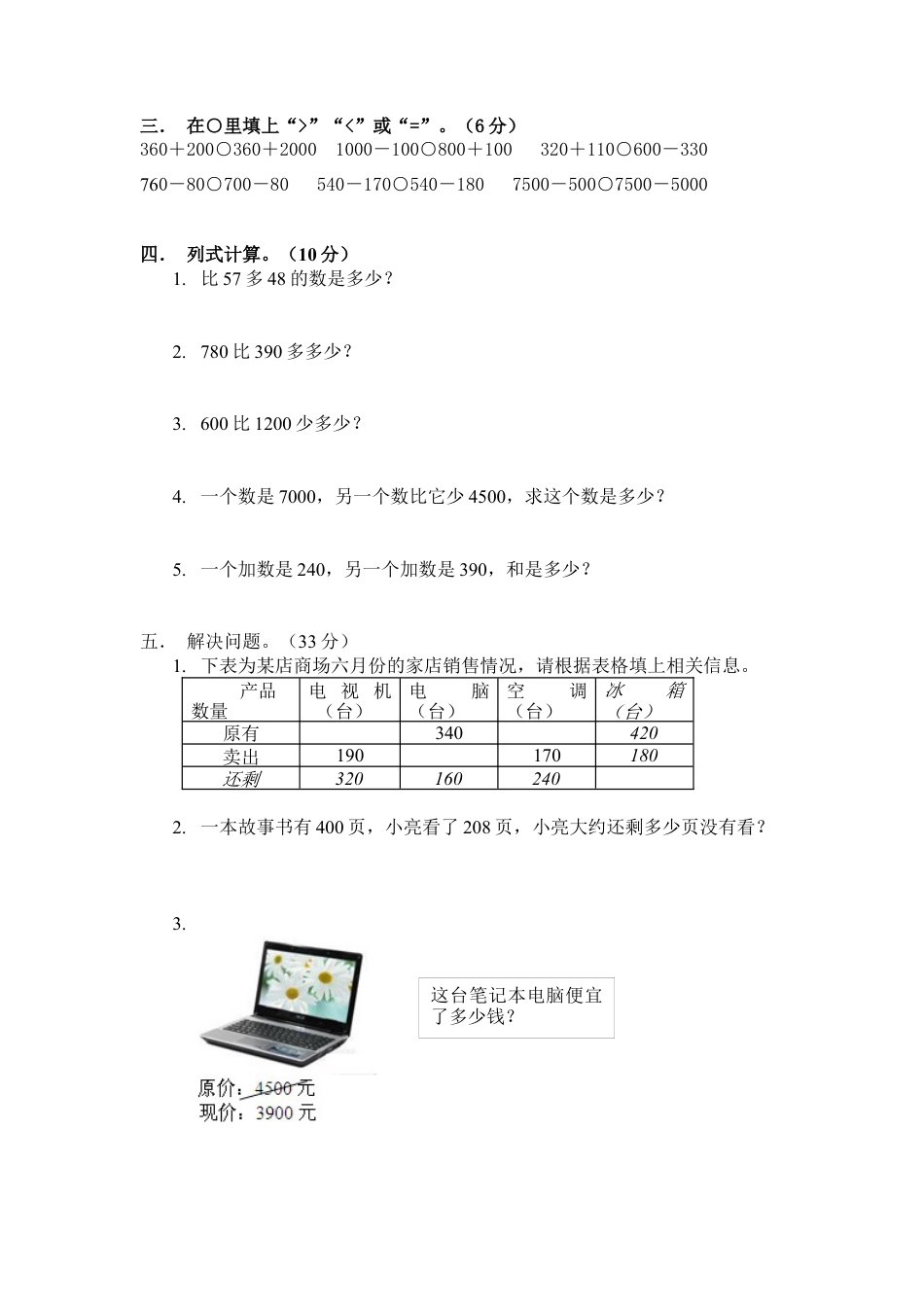 小学数学三年级上-万以内的加法和减法_一_单元测试.docx_第2页