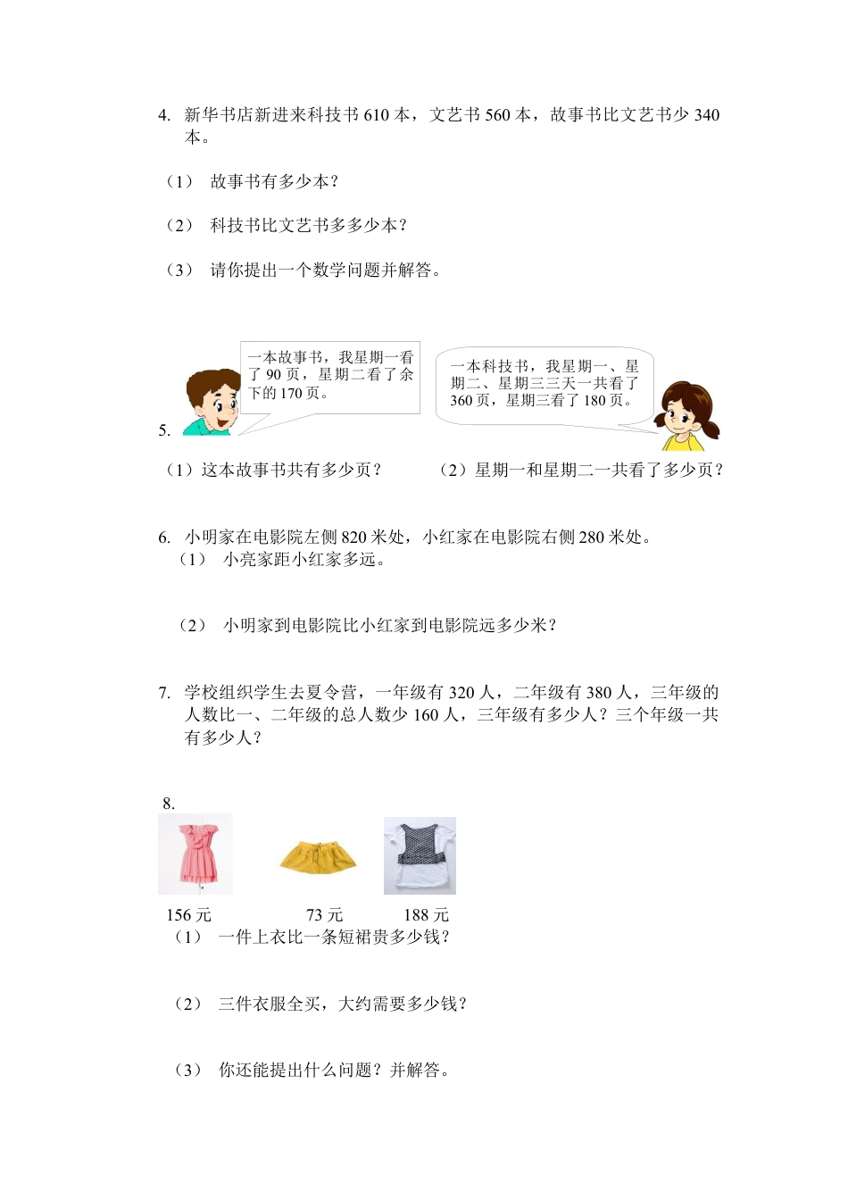 小学数学三年级上-万以内的加法和减法_一_单元测试.docx_第3页