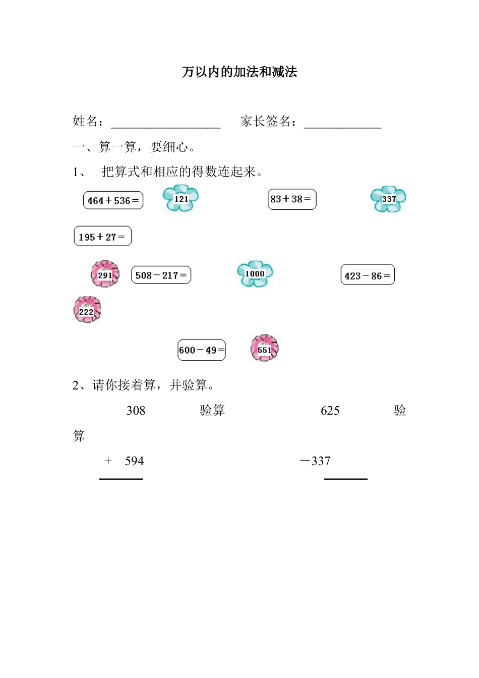 小学数学三年级上-万以内的加法和减法练习题[1].docx_第1页