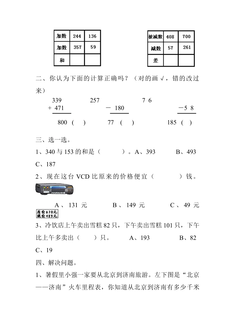 小学数学三年级上-万以内的加法和减法练习题[1].docx_第2页