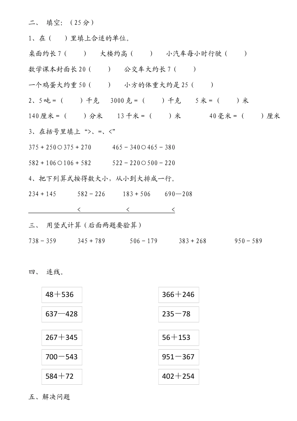 小学数学三年级上-万以内加减法的练习题(1).docx_第2页
