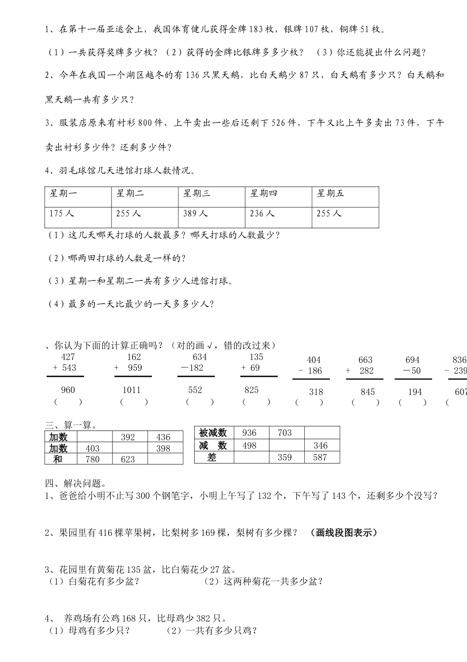 小学数学三年级上-万以内加减法的练习题(1).docx_第3页