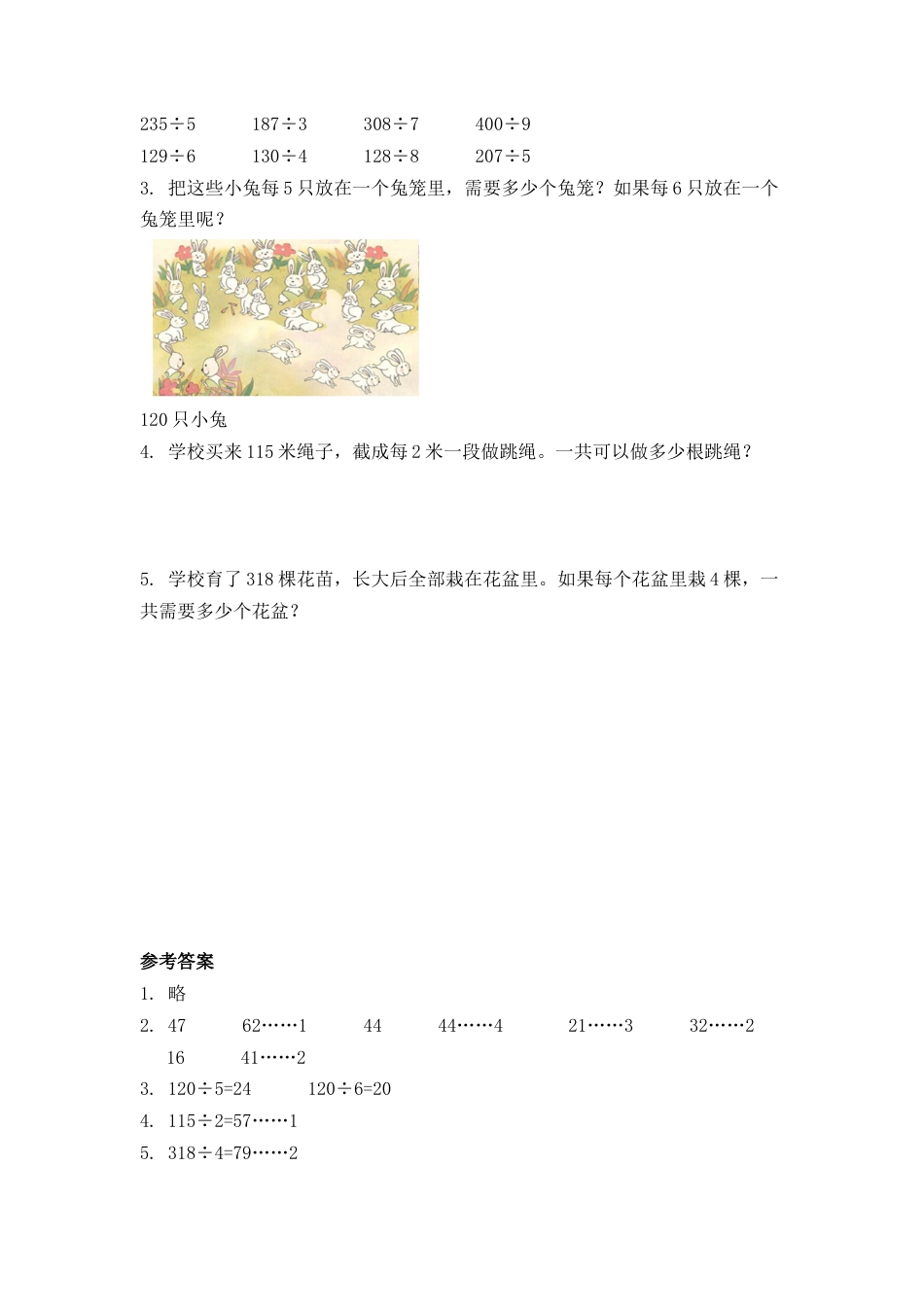 小学数学三年级下册课时练习-2.4除法估算.docx_第2页