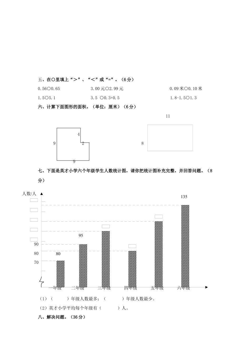 小学数学三年级下册期末试卷.docx_第2页