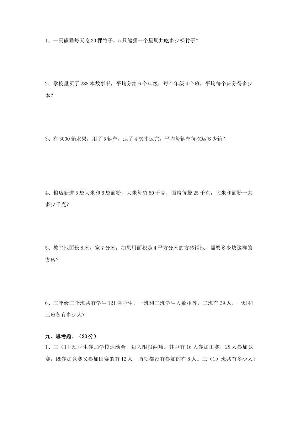 小学数学三年级下册期末试卷.docx_第3页