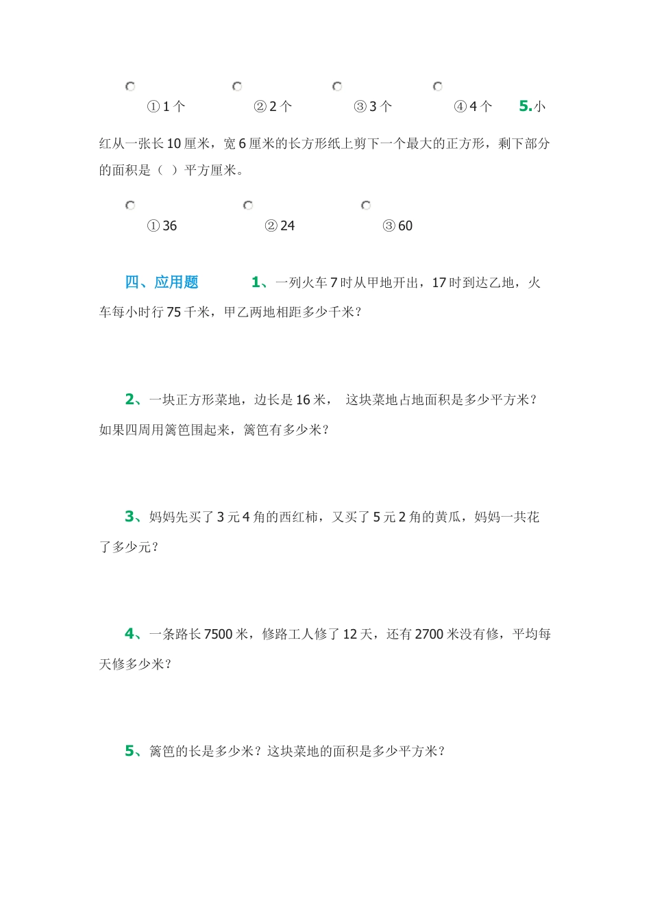 小学数学三年级下册期末试题.docx_第3页