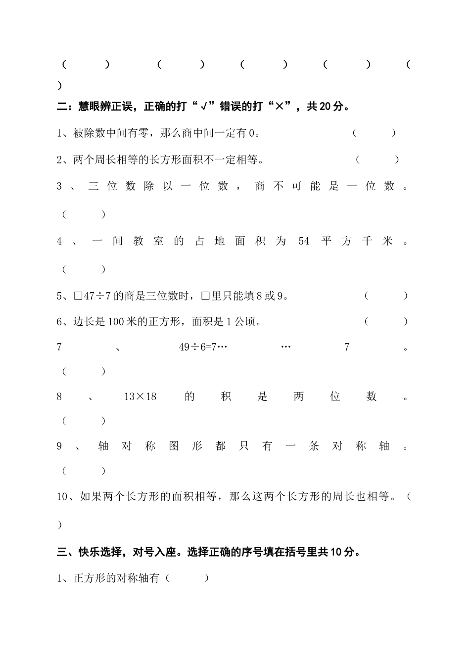 小学数学三年级下册期中质量检测试题及答案.docx_第3页