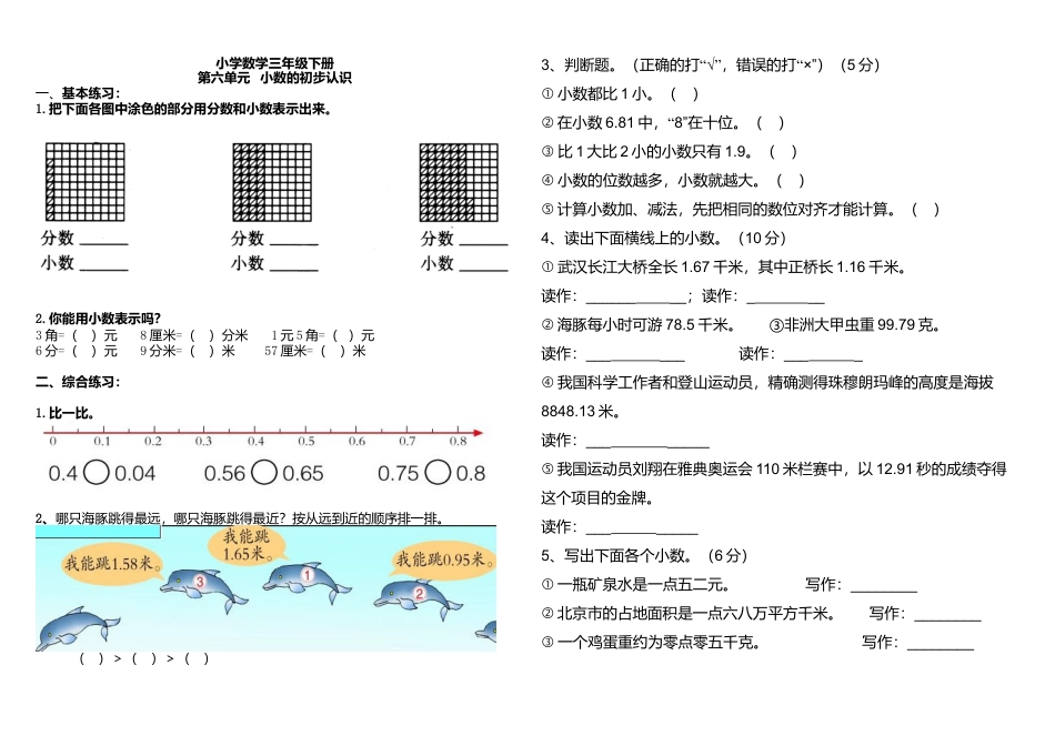 小学数学三年级下册-小数的初步认识练习题.docx_第1页