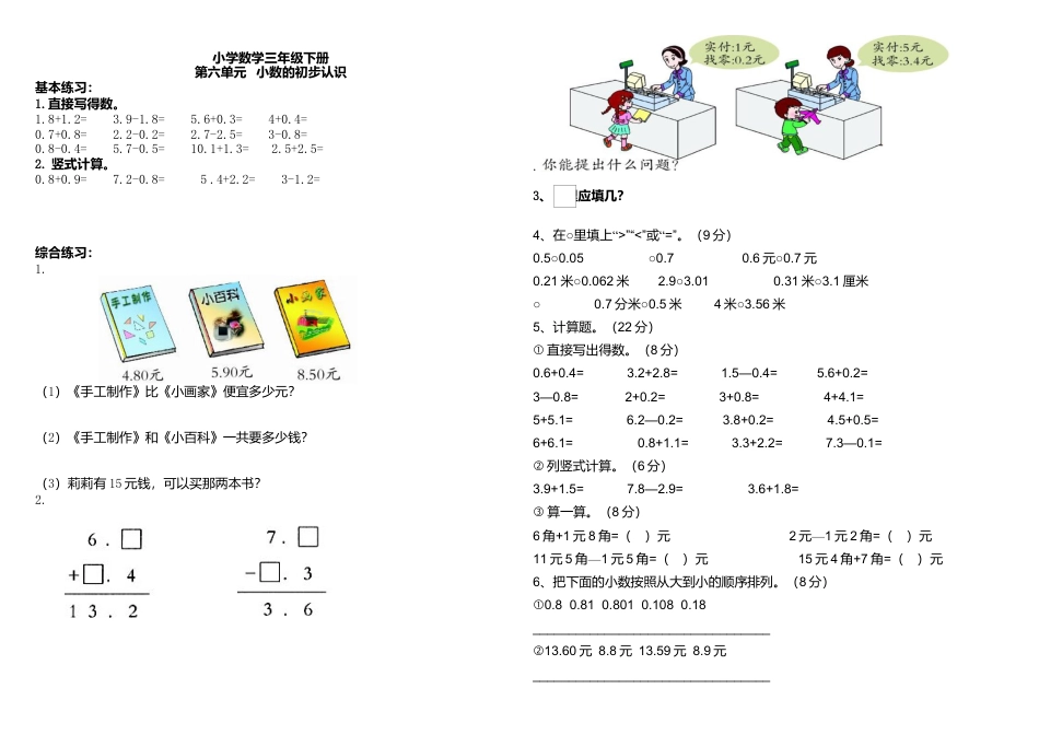 小学数学三年级下册-小数的初步认识练习题.docx_第2页