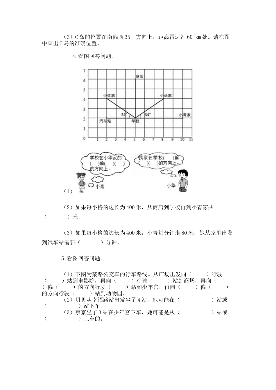 小学数学三年级下-位置与方向(二)同步试题.docx.docx_第2页