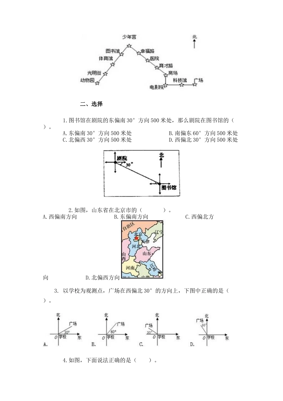 小学数学三年级下-位置与方向(二)同步试题.docx.docx_第3页