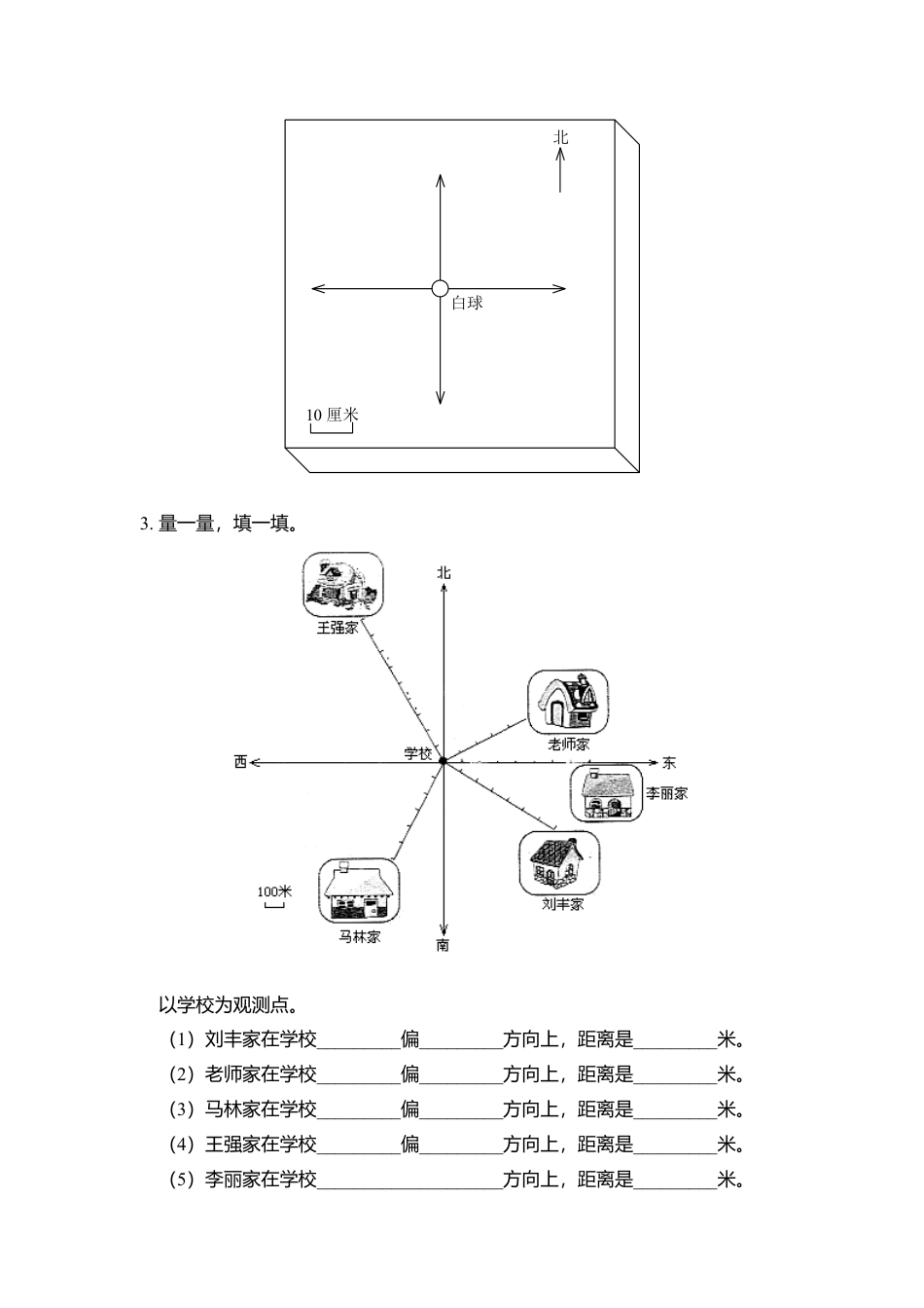小学数学三年级下-位置与方向测试题 (1).docx_第2页