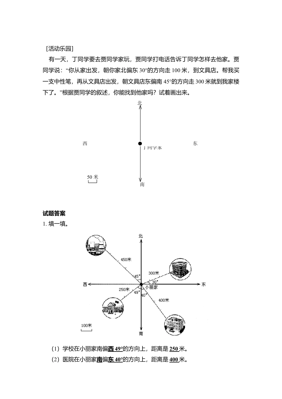 小学数学三年级下-位置与方向测试题 (1).docx_第3页