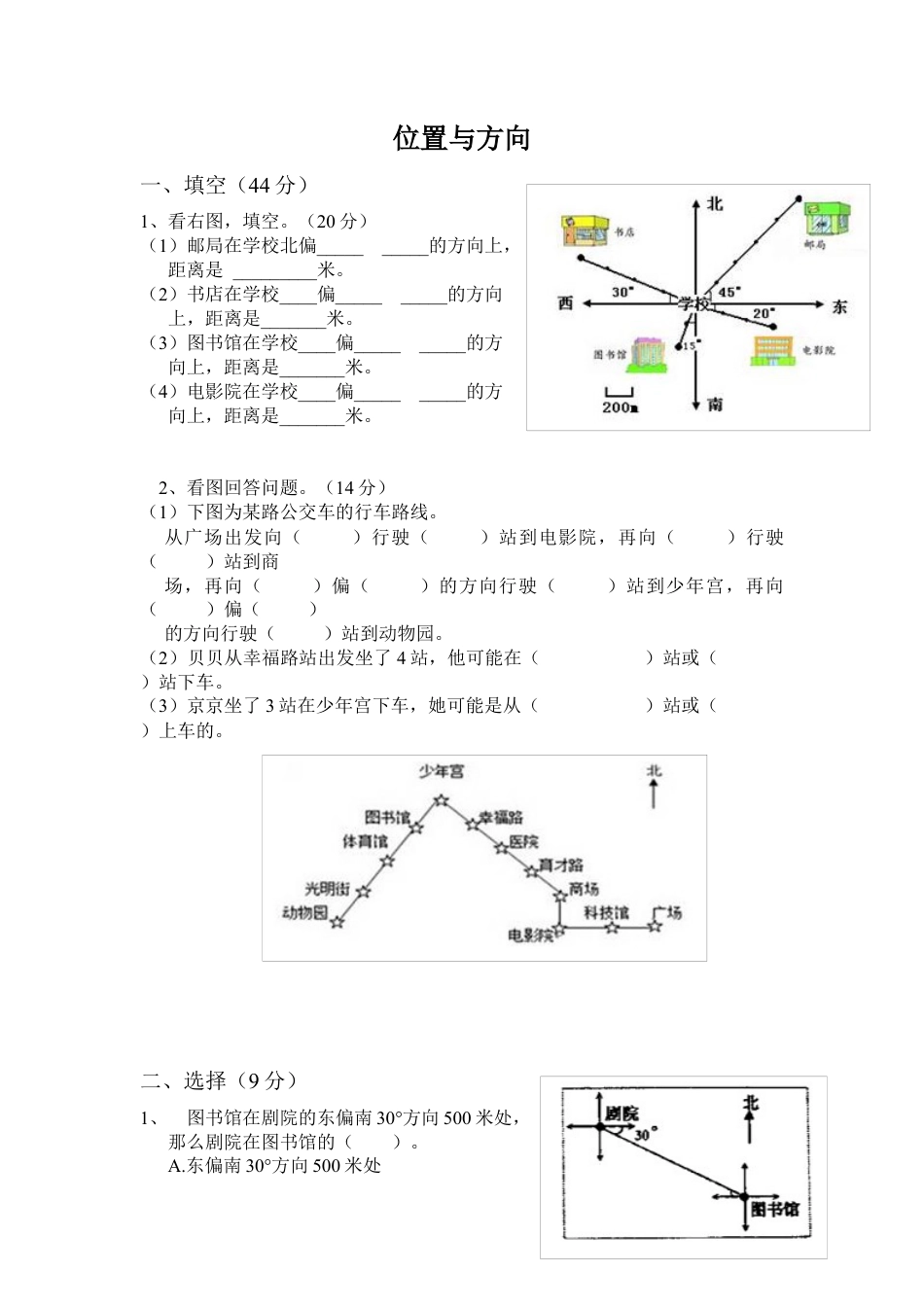小学数学三年级下-位置与方向测试题.docx_第1页