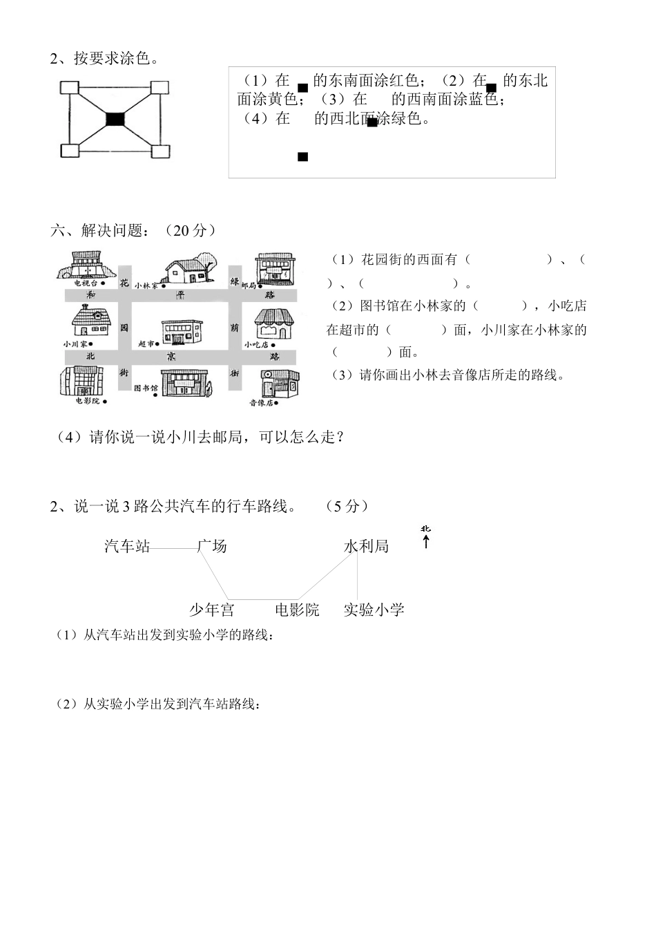 小学数学三年级下-位置与方向考试试题.docx_第2页