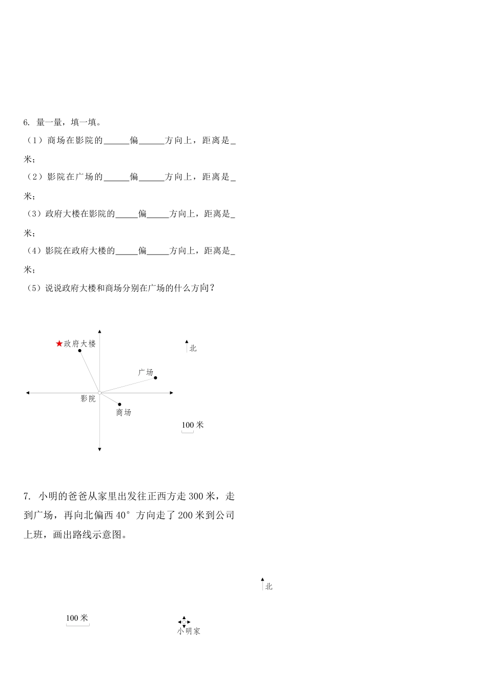 小学数学三年级下-位置与方向练习题.docx_第2页