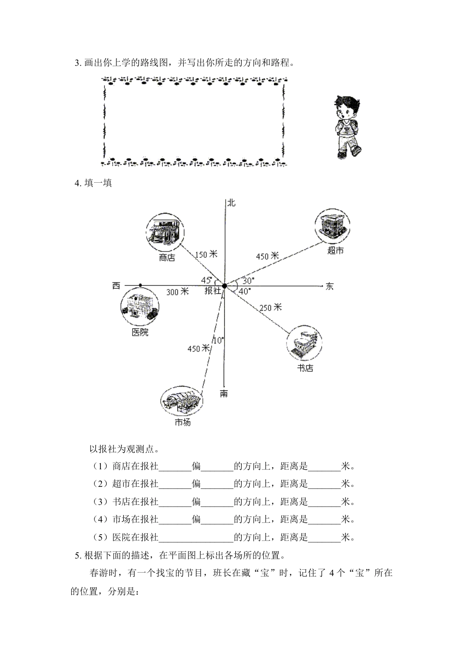小学数学三年级下-位置与方向模拟试题.docx_第2页