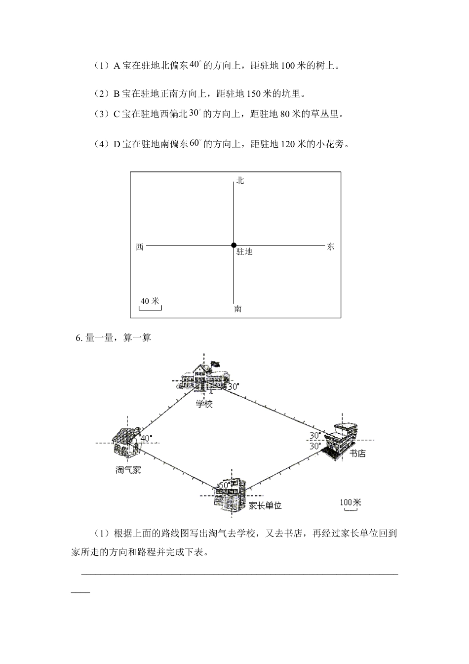 小学数学三年级下-位置与方向模拟试题.docx_第3页