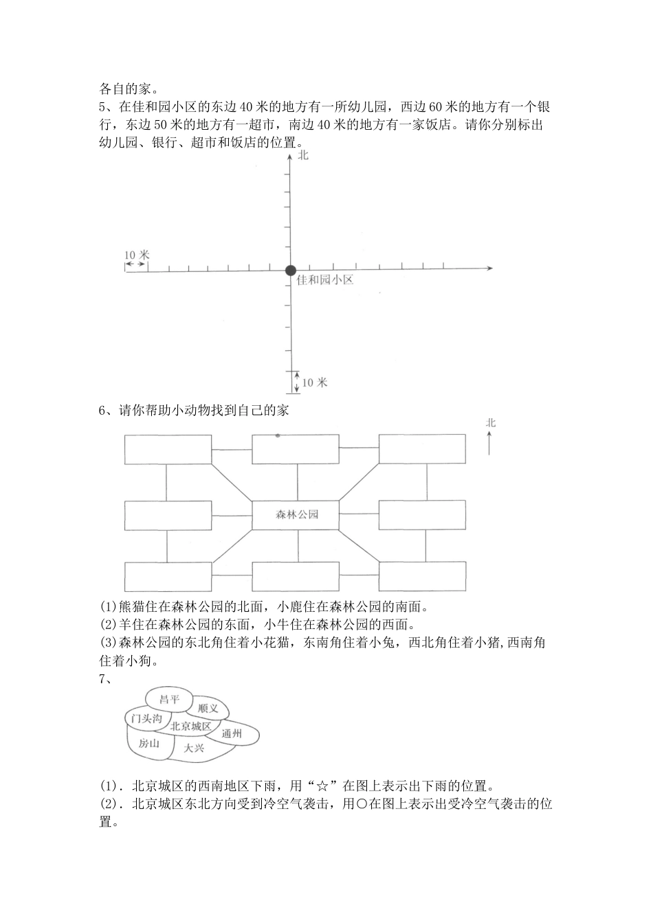 小学数学三年级下-位置与方向试题.docx_第2页