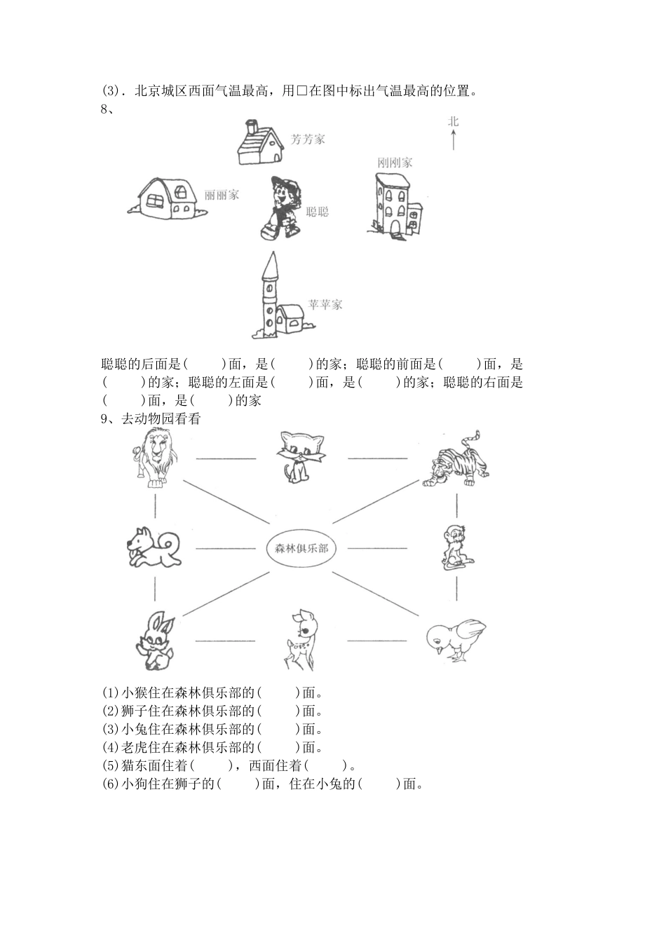 小学数学三年级下-位置与方向试题.docx_第3页