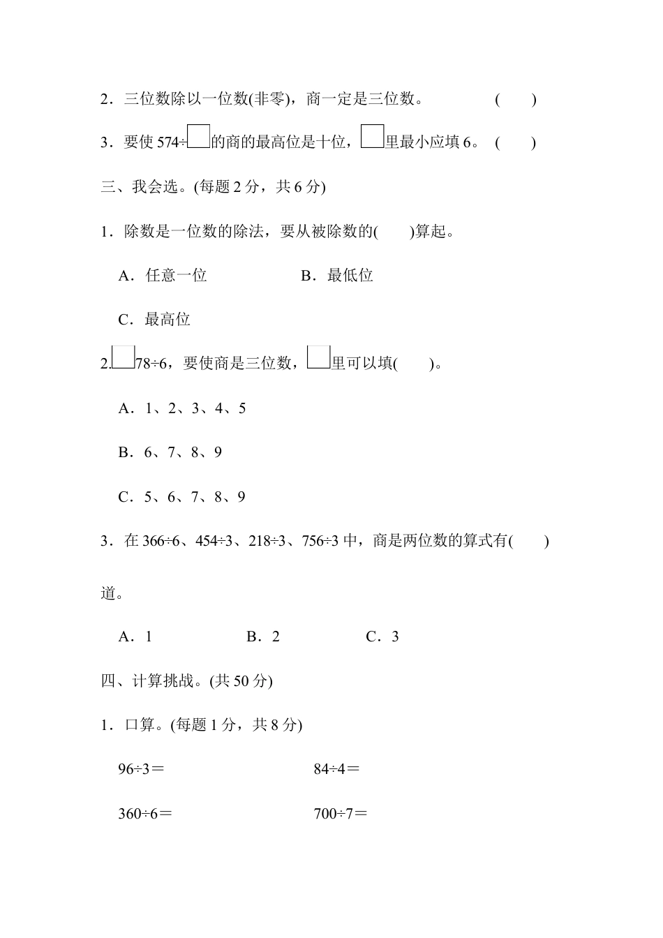 小学数学三年级下-周测培优卷1.docx_第2页