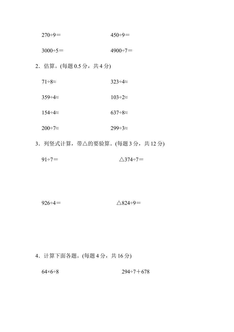 小学数学三年级下-周测培优卷1.docx_第3页