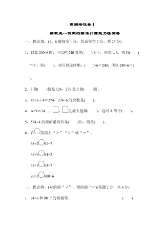 小学数学三年级下-周测培优卷1.docx