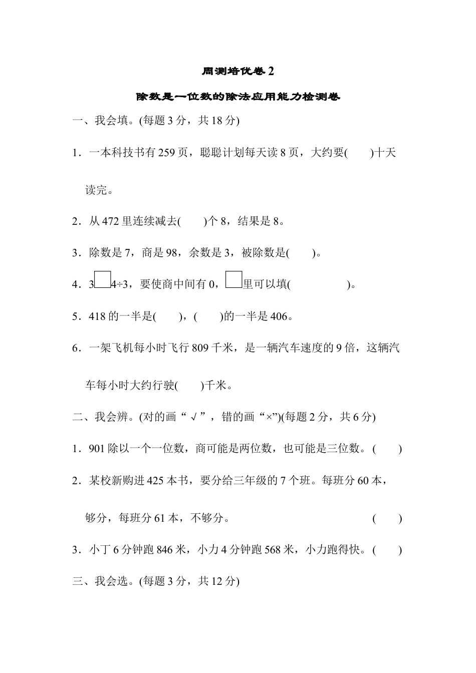 小学数学三年级下-周测培优卷2.docx_第1页