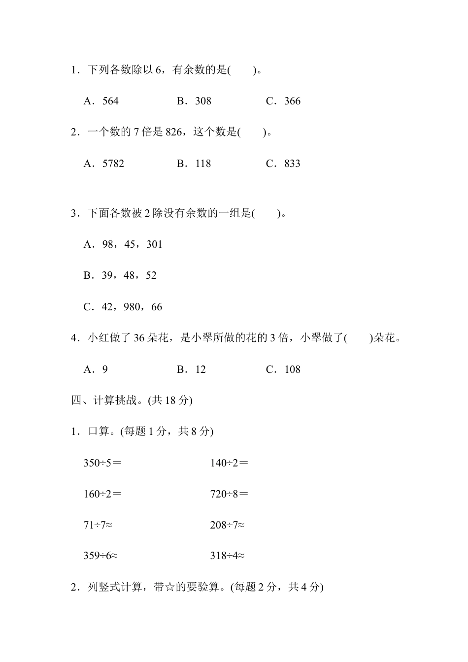 小学数学三年级下-周测培优卷2.docx_第2页
