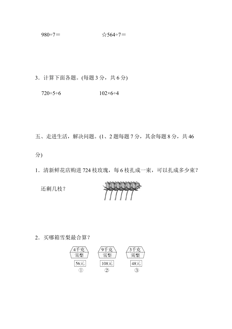 小学数学三年级下-周测培优卷2.docx_第3页