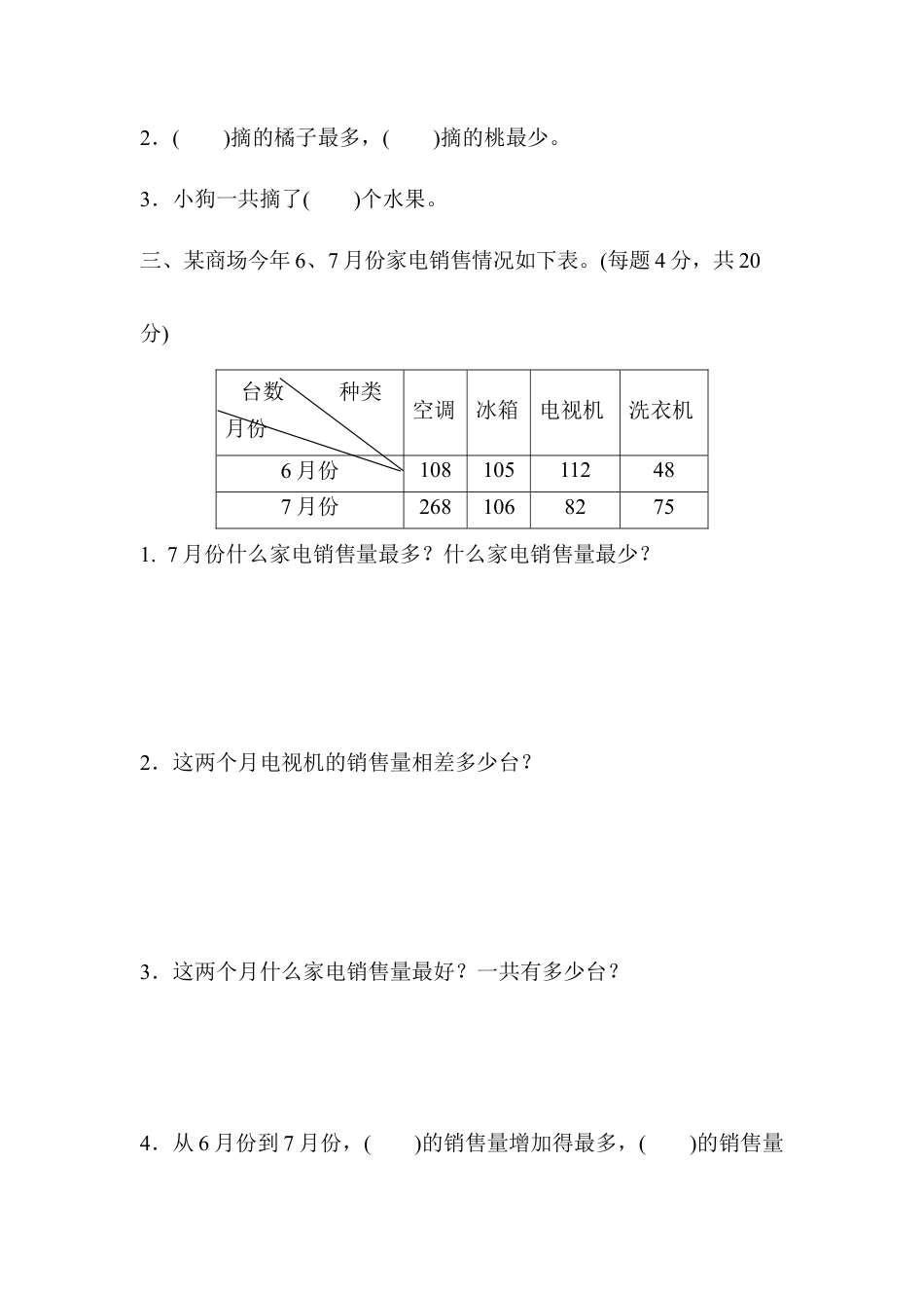 小学数学三年级下-周测培优卷3.docx_第2页