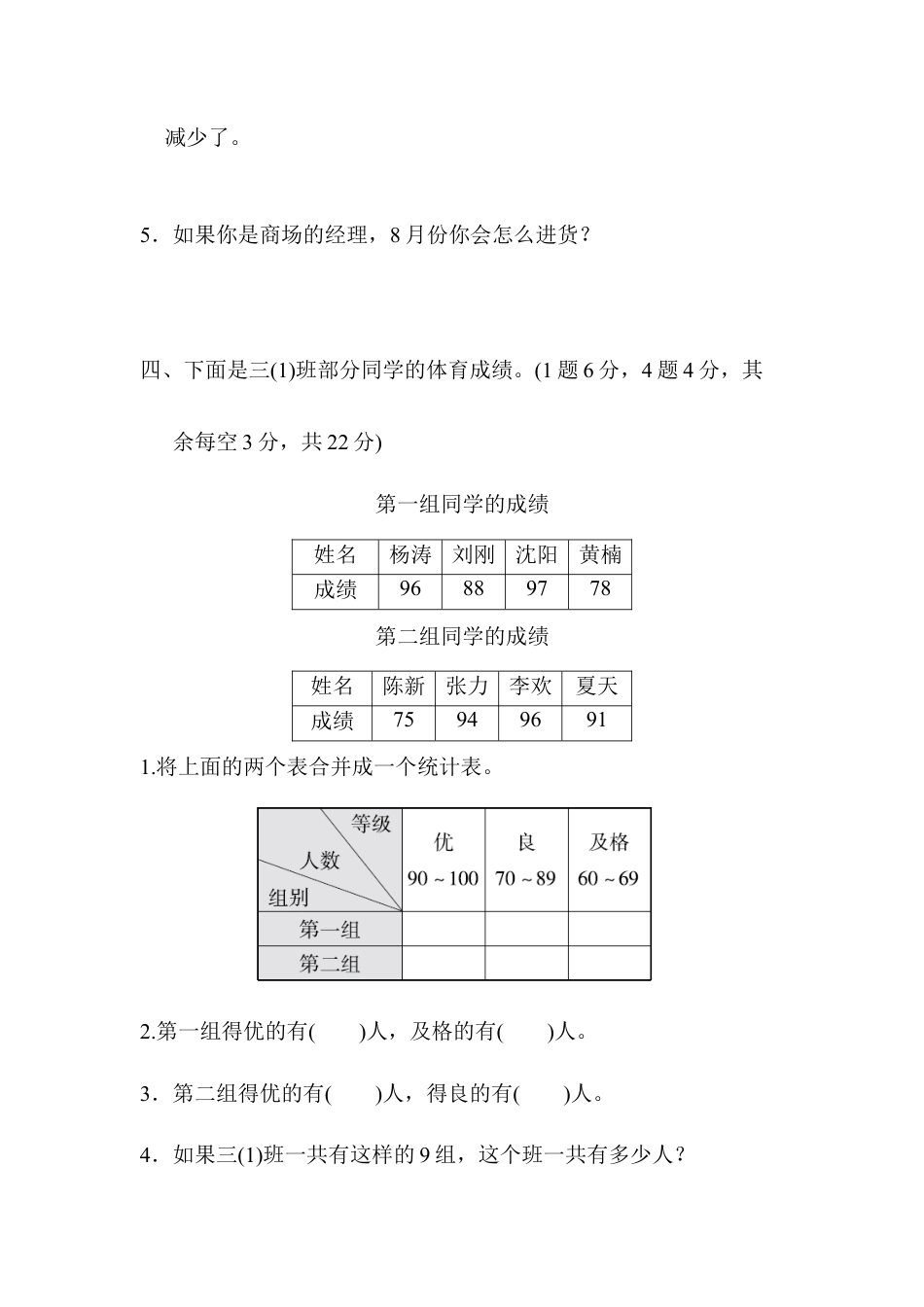 小学数学三年级下-周测培优卷3.docx_第3页