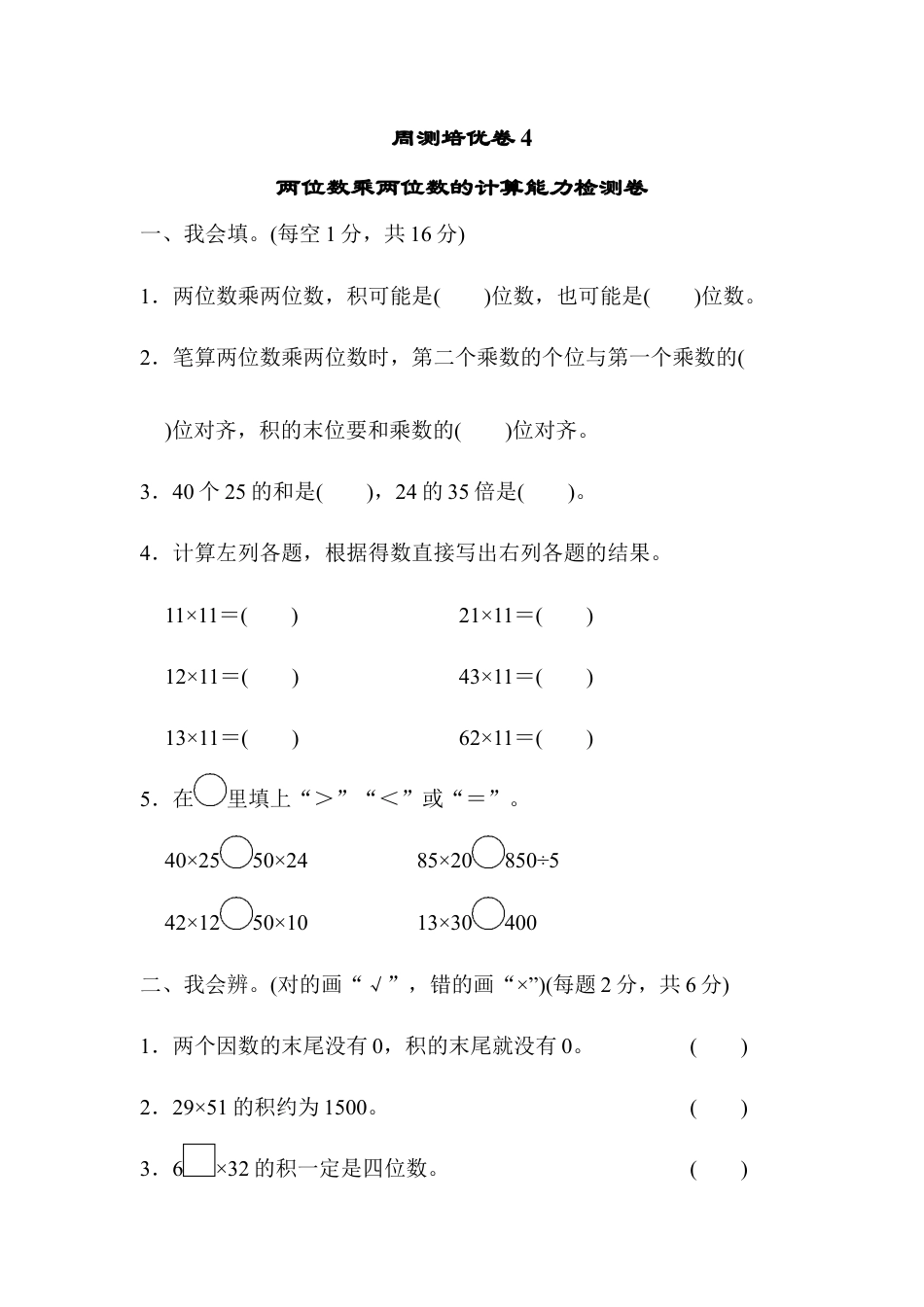 小学数学三年级下-周测培优卷4.docx_第1页