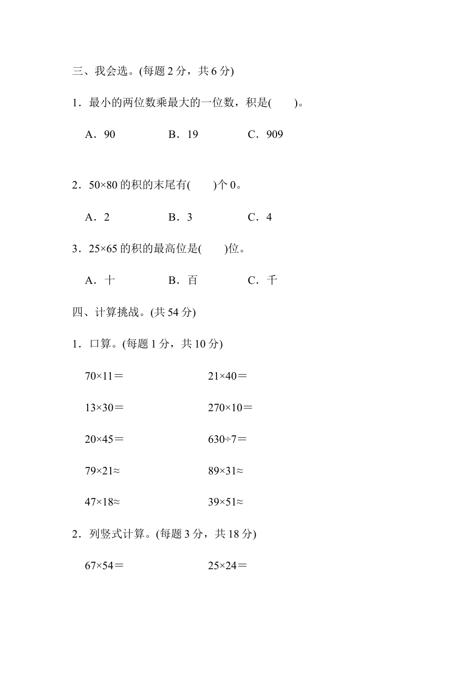 小学数学三年级下-周测培优卷4.docx_第2页