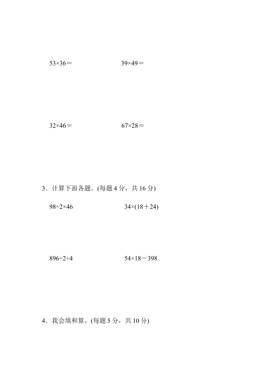 小学数学三年级下-周测培优卷4.docx_第3页