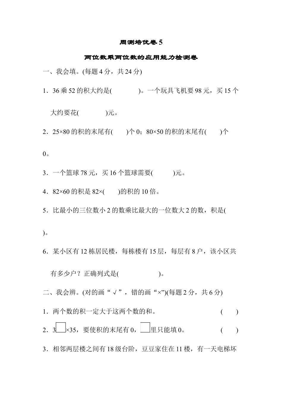 小学数学三年级下-周测培优卷5.docx_第1页