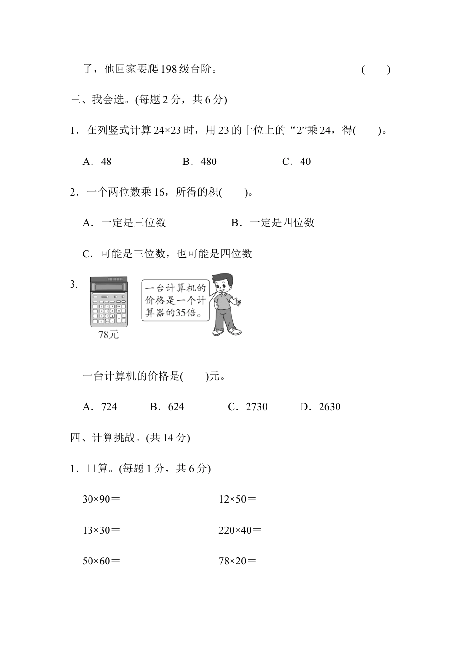 小学数学三年级下-周测培优卷5.docx_第2页
