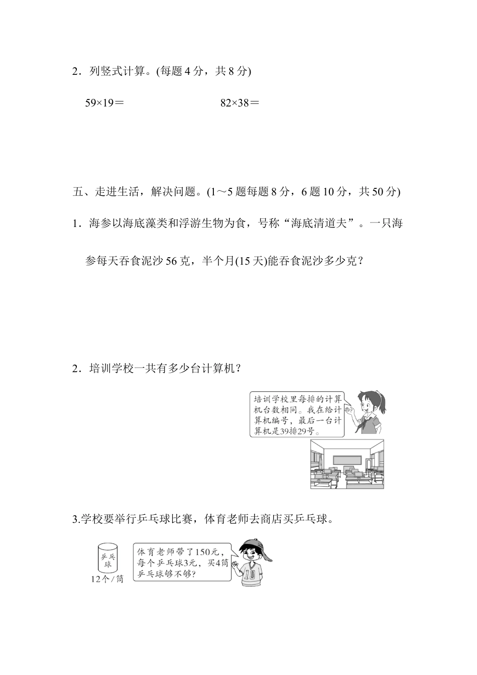 小学数学三年级下-周测培优卷5.docx_第3页