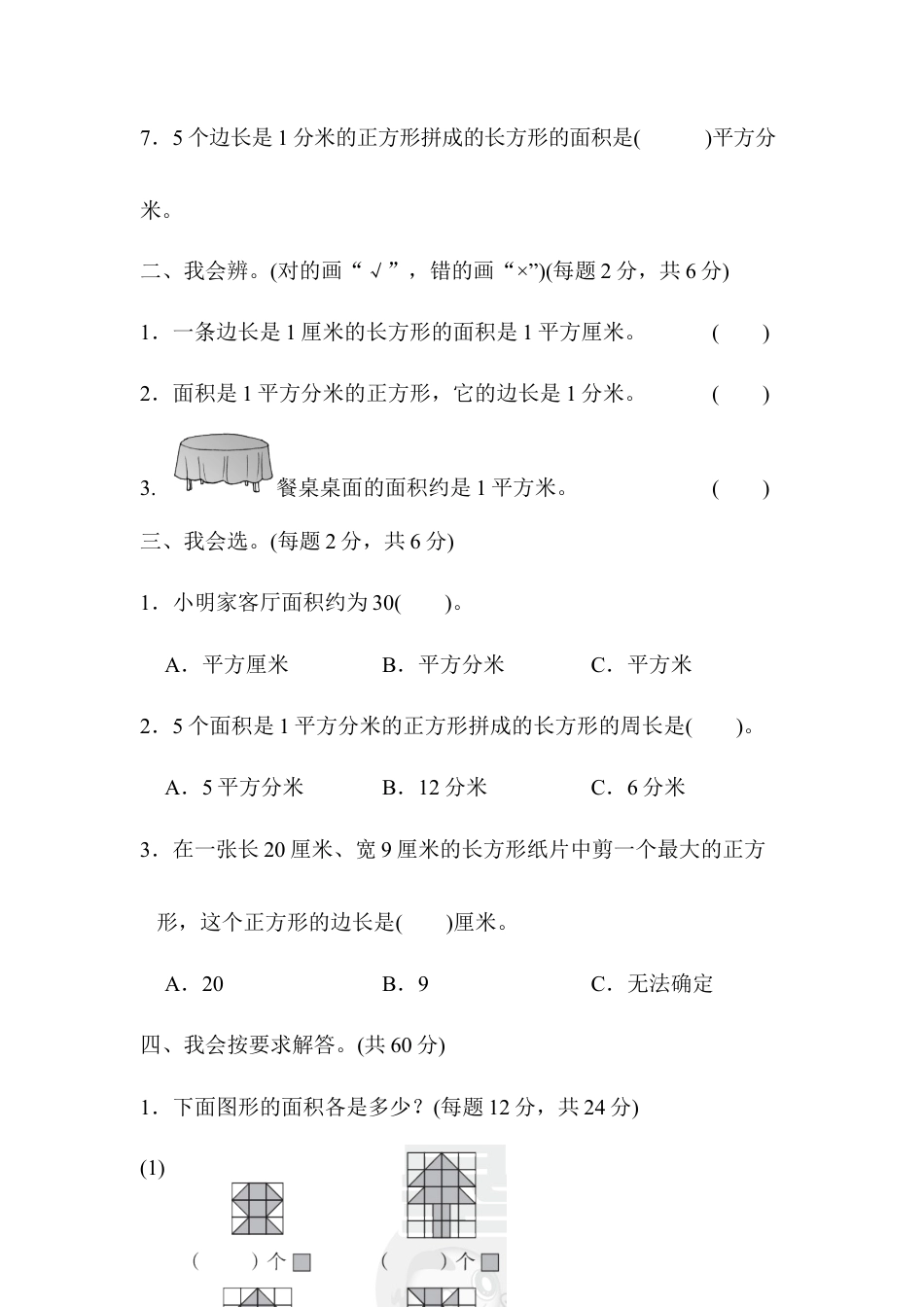 小学数学三年级下-周测培优卷6.docx_第2页