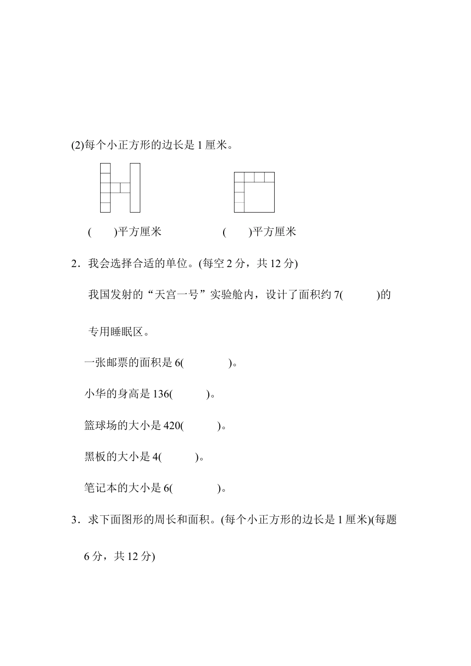 小学数学三年级下-周测培优卷6.docx_第3页