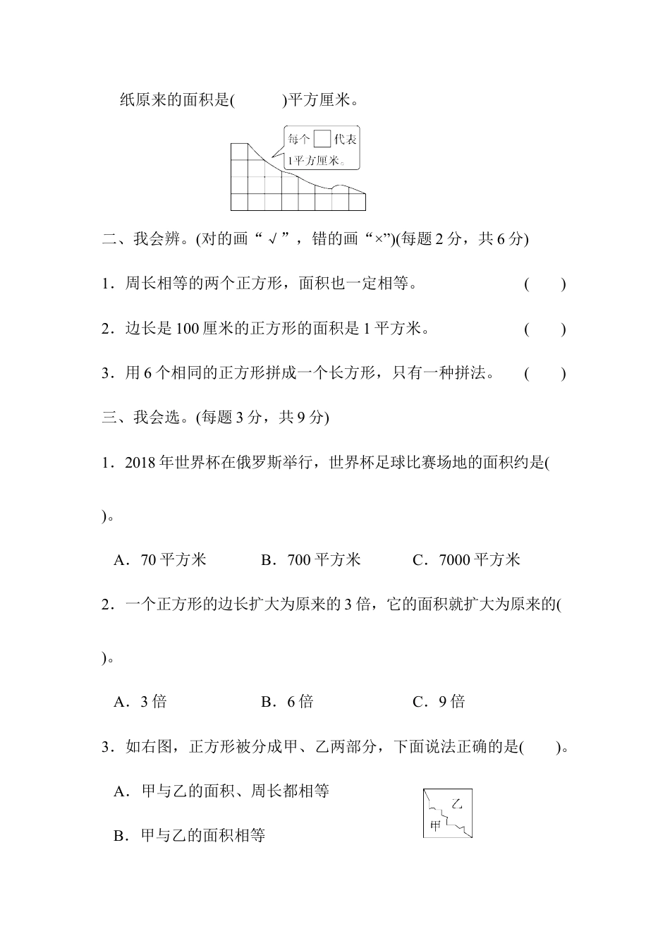 小学数学三年级下-周测培优卷7.docx_第2页