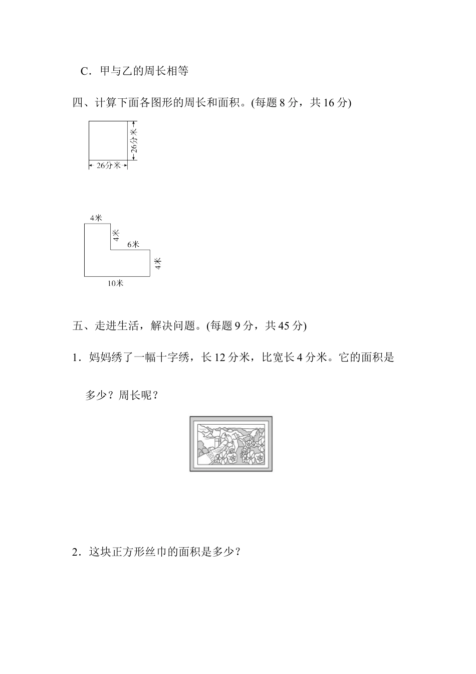 小学数学三年级下-周测培优卷7.docx_第3页
